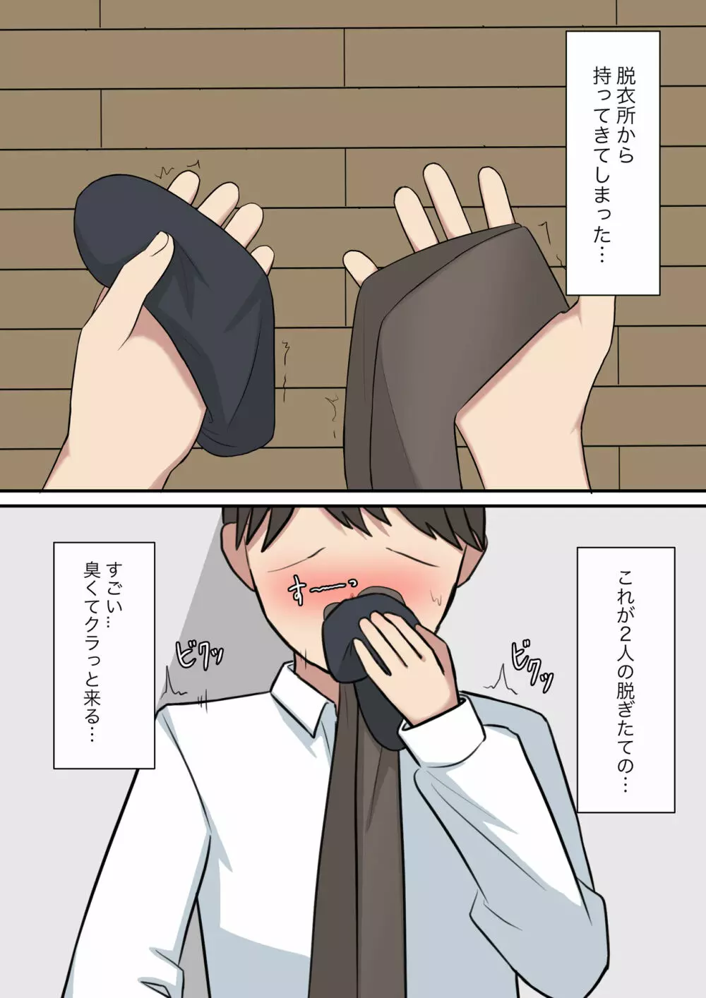 あなたの居場所は足の下 - page22