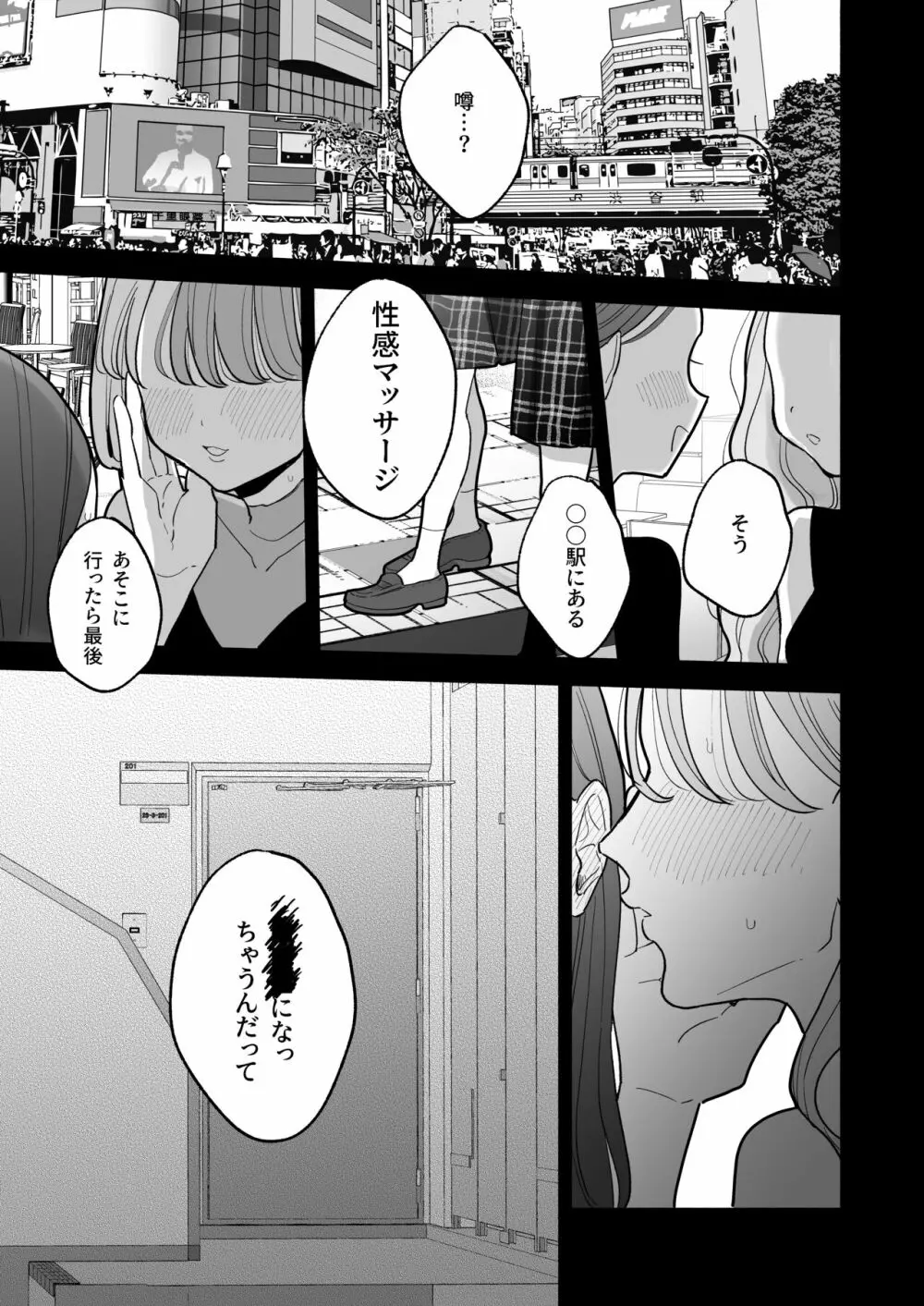 絶頂リフレ 駅前の性感マッサージ店で◯◯になっちゃう女の子の話 - page111