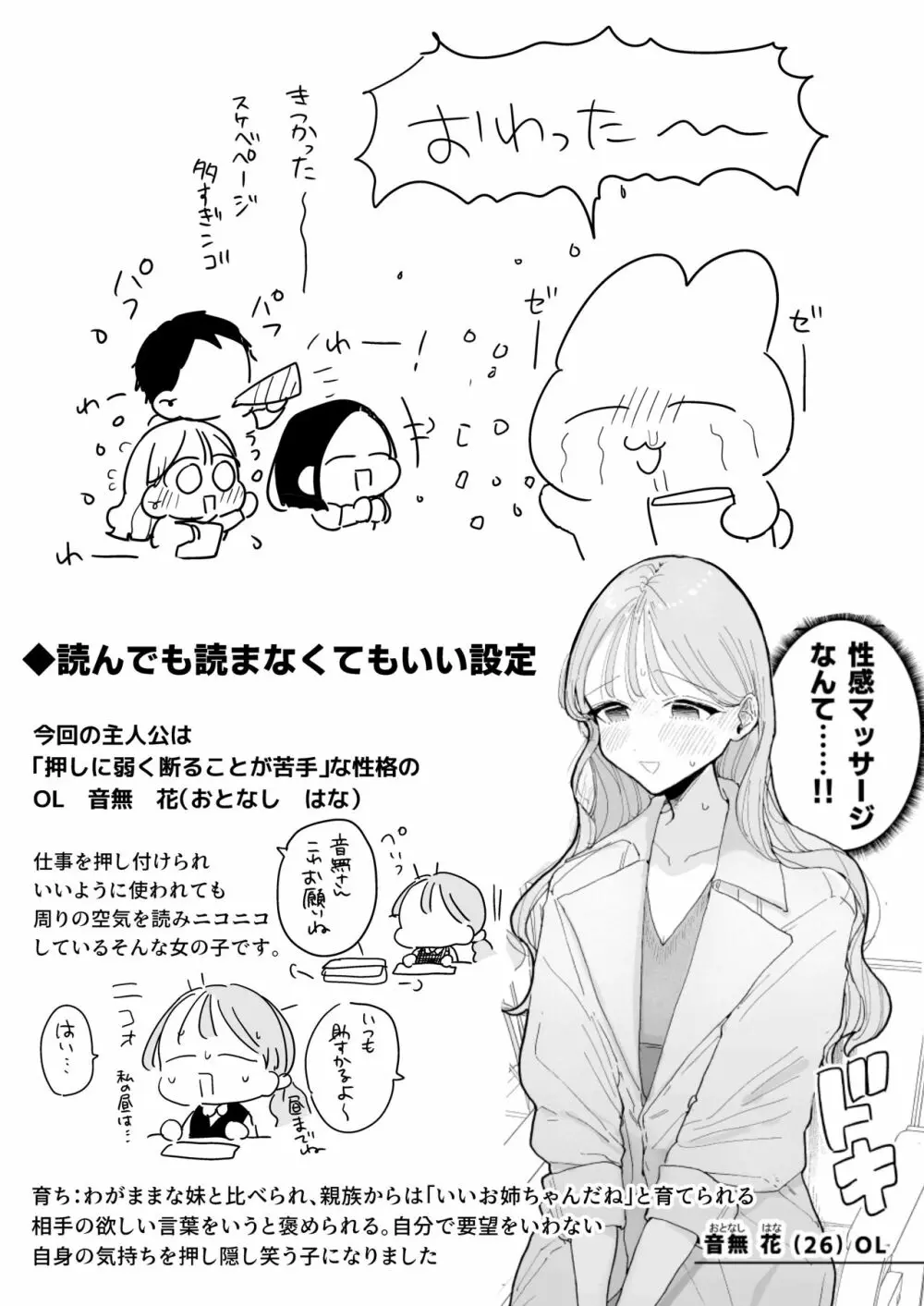 絶頂リフレ 駅前の性感マッサージ店で◯◯になっちゃう女の子の話 - page113