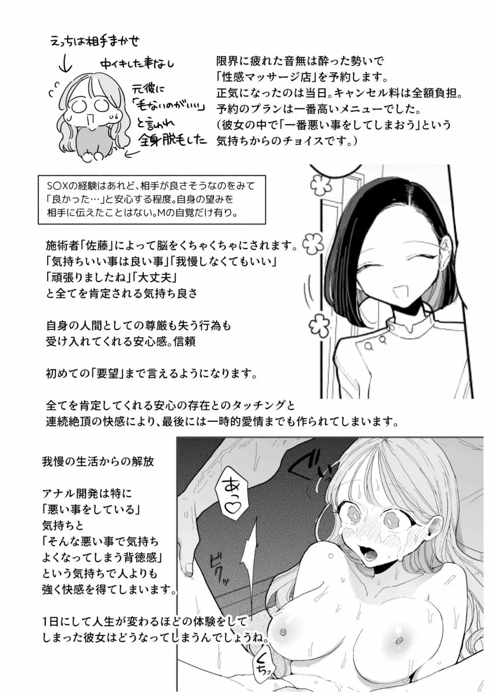 絶頂リフレ 駅前の性感マッサージ店で◯◯になっちゃう女の子の話 - page114