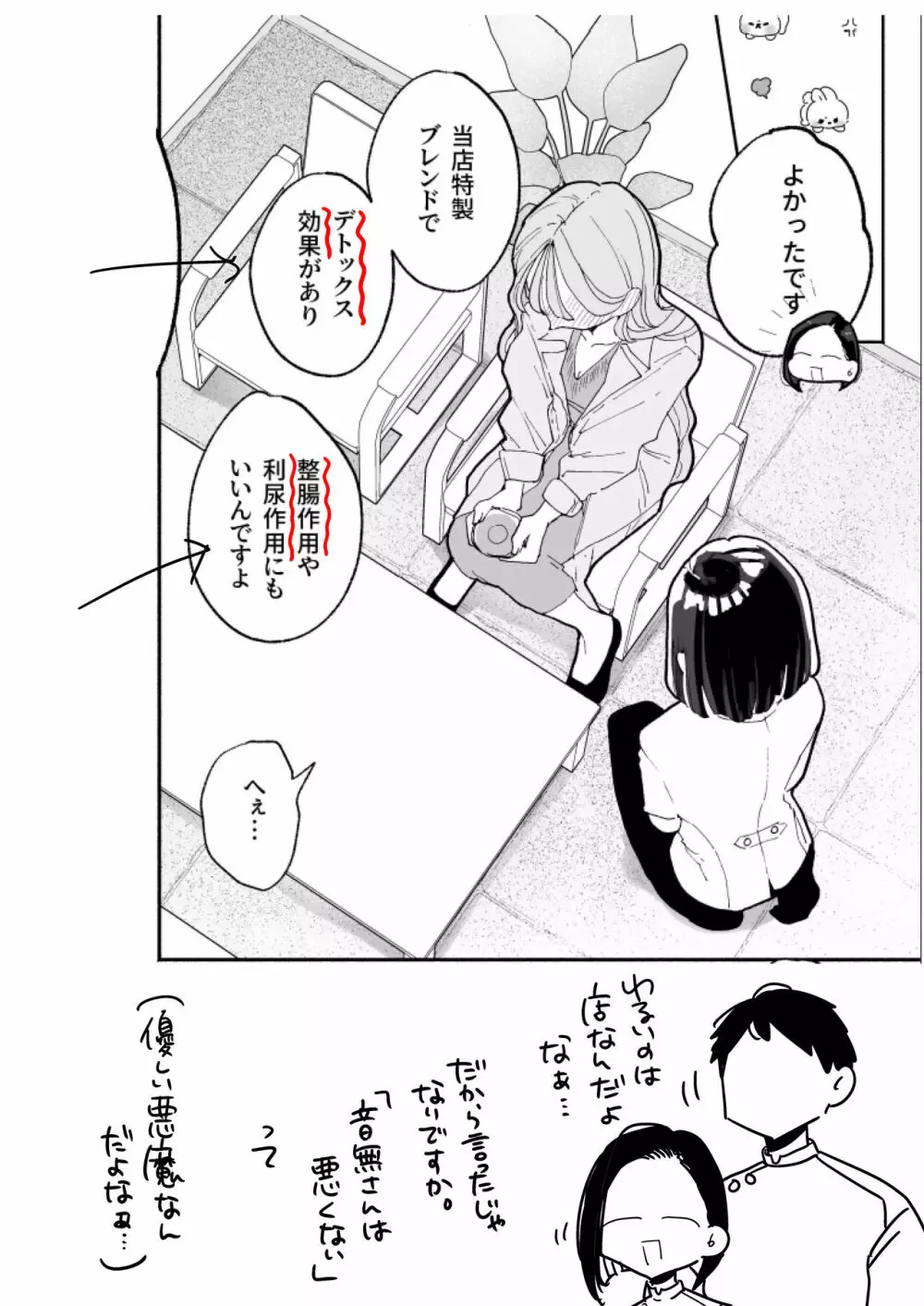 絶頂リフレ 駅前の性感マッサージ店で◯◯になっちゃう女の子の話 - page116