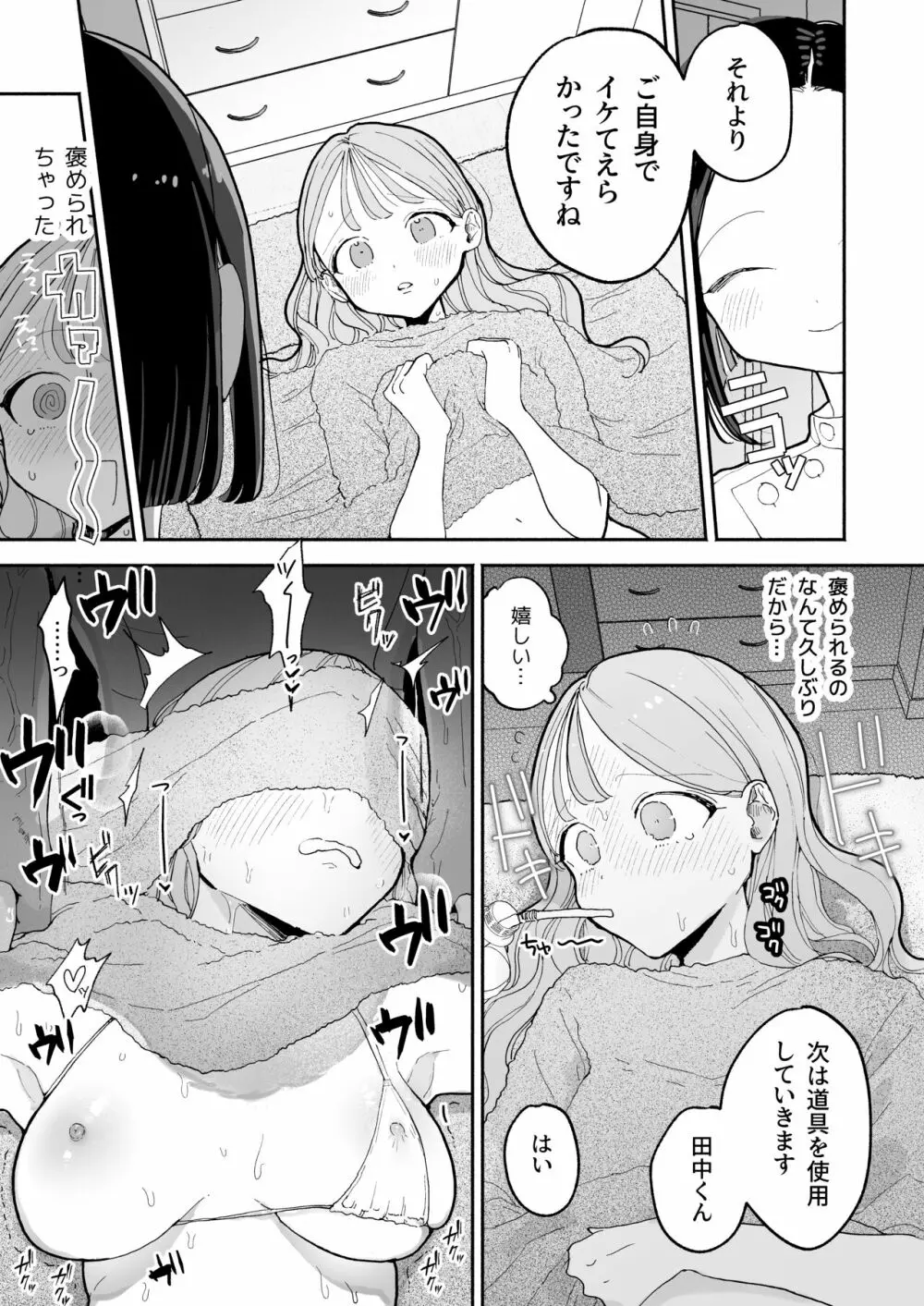 絶頂リフレ 駅前の性感マッサージ店で◯◯になっちゃう女の子の話 - page15