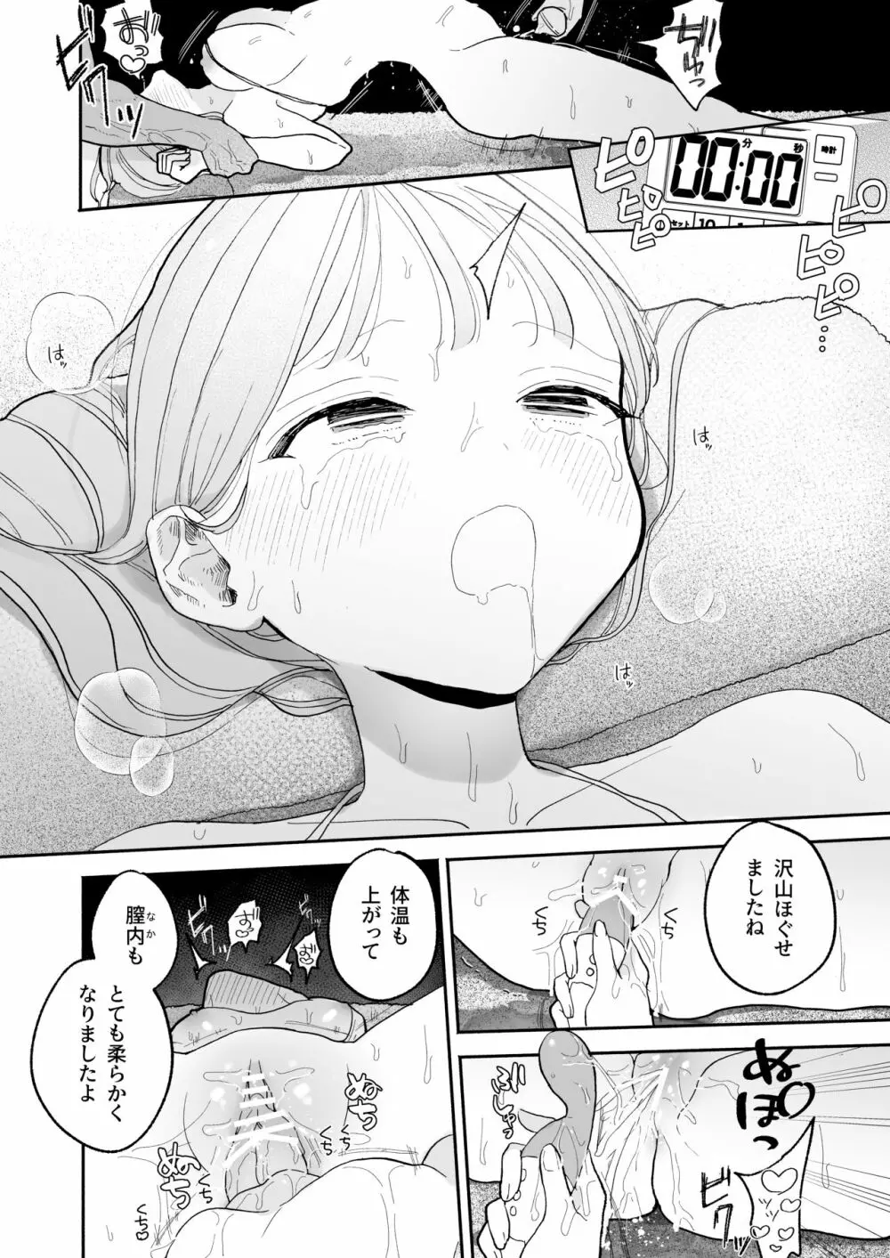 絶頂リフレ 駅前の性感マッサージ店で◯◯になっちゃう女の子の話 - page24