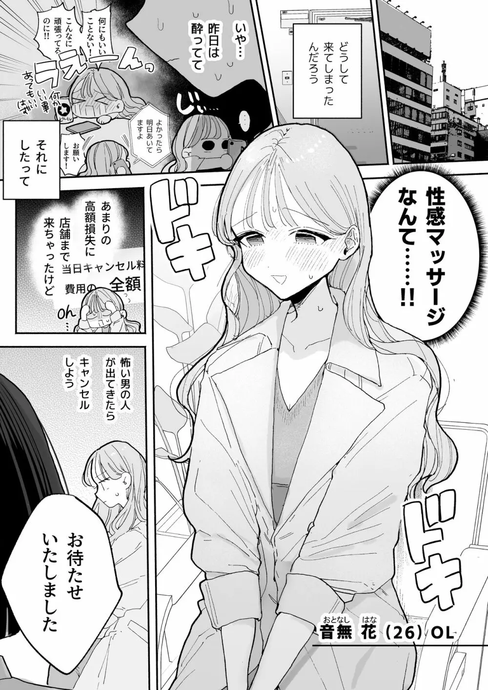 絶頂リフレ 駅前の性感マッサージ店で◯◯になっちゃう女の子の話 - page3