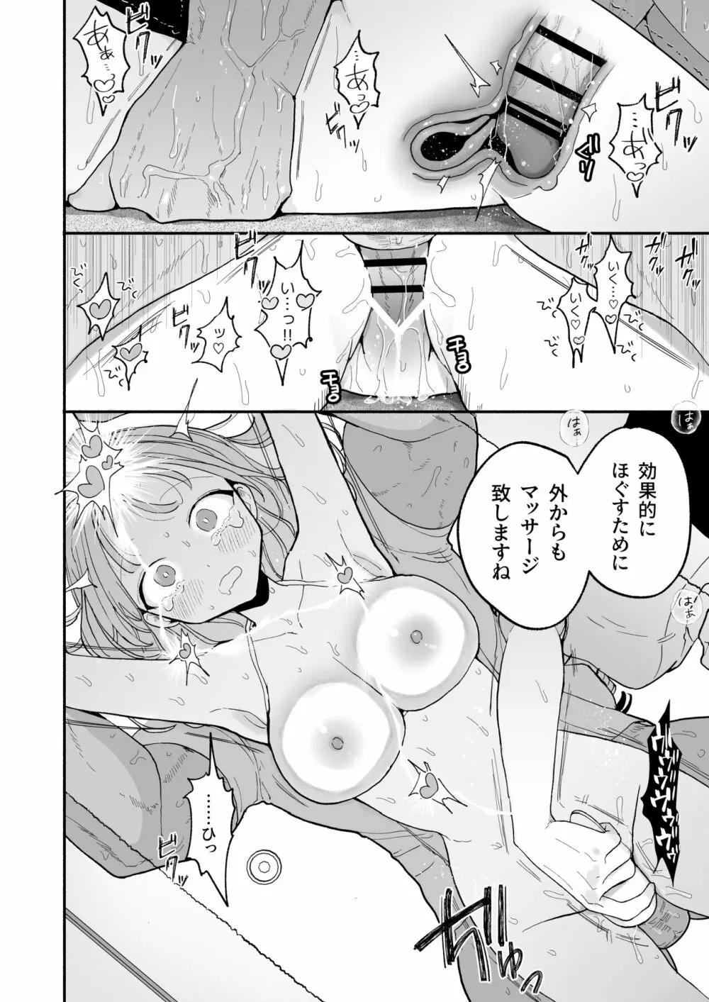 絶頂リフレ 駅前の性感マッサージ店で◯◯になっちゃう女の子の話 - page30