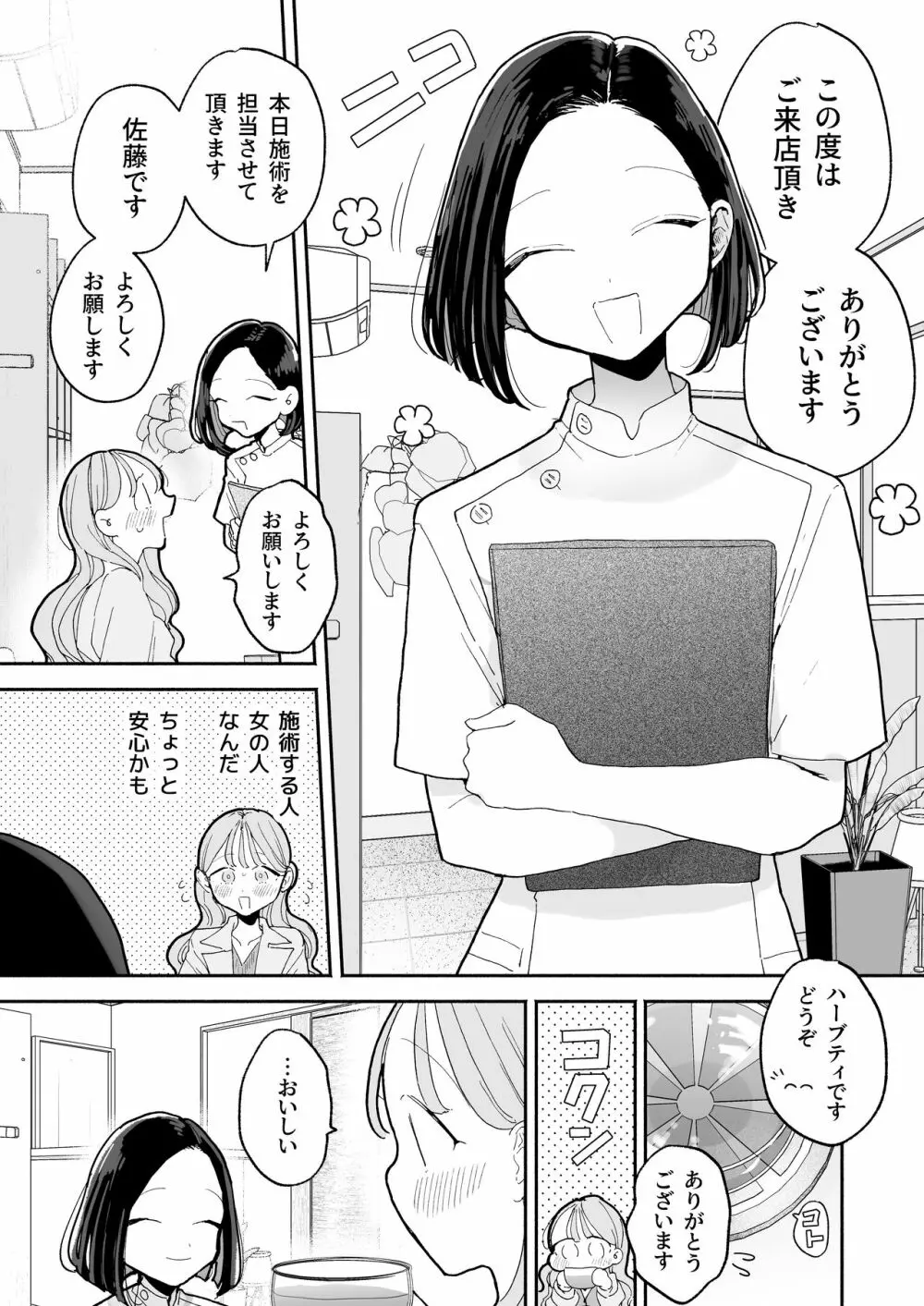 絶頂リフレ 駅前の性感マッサージ店で◯◯になっちゃう女の子の話 - page4