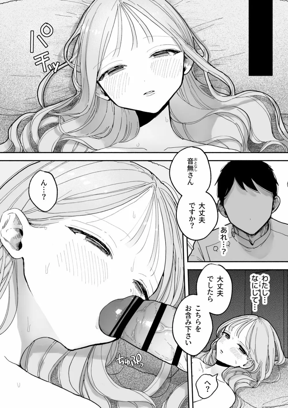 絶頂リフレ 駅前の性感マッサージ店で◯◯になっちゃう女の子の話 - page44