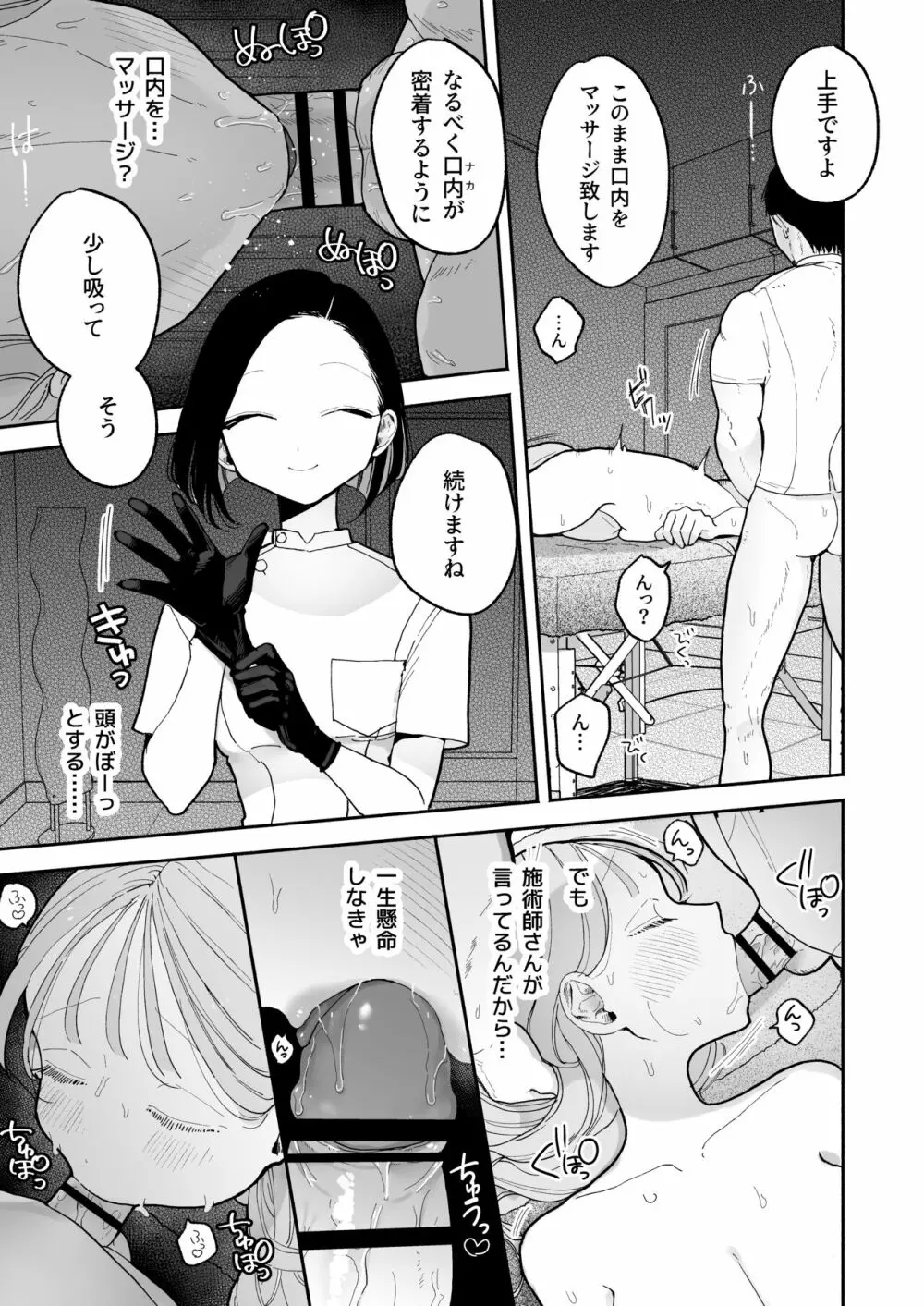 絶頂リフレ 駅前の性感マッサージ店で◯◯になっちゃう女の子の話 - page45