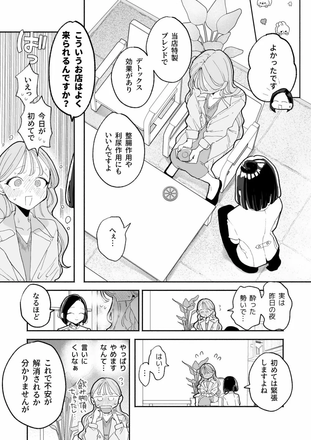 絶頂リフレ 駅前の性感マッサージ店で◯◯になっちゃう女の子の話 - page5