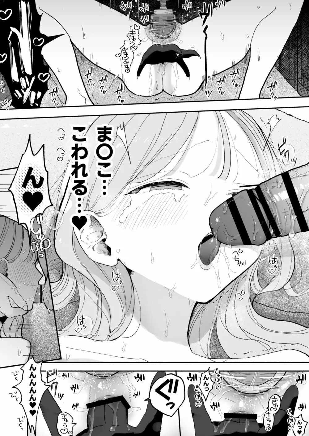 絶頂リフレ 駅前の性感マッサージ店で◯◯になっちゃう女の子の話 - page50