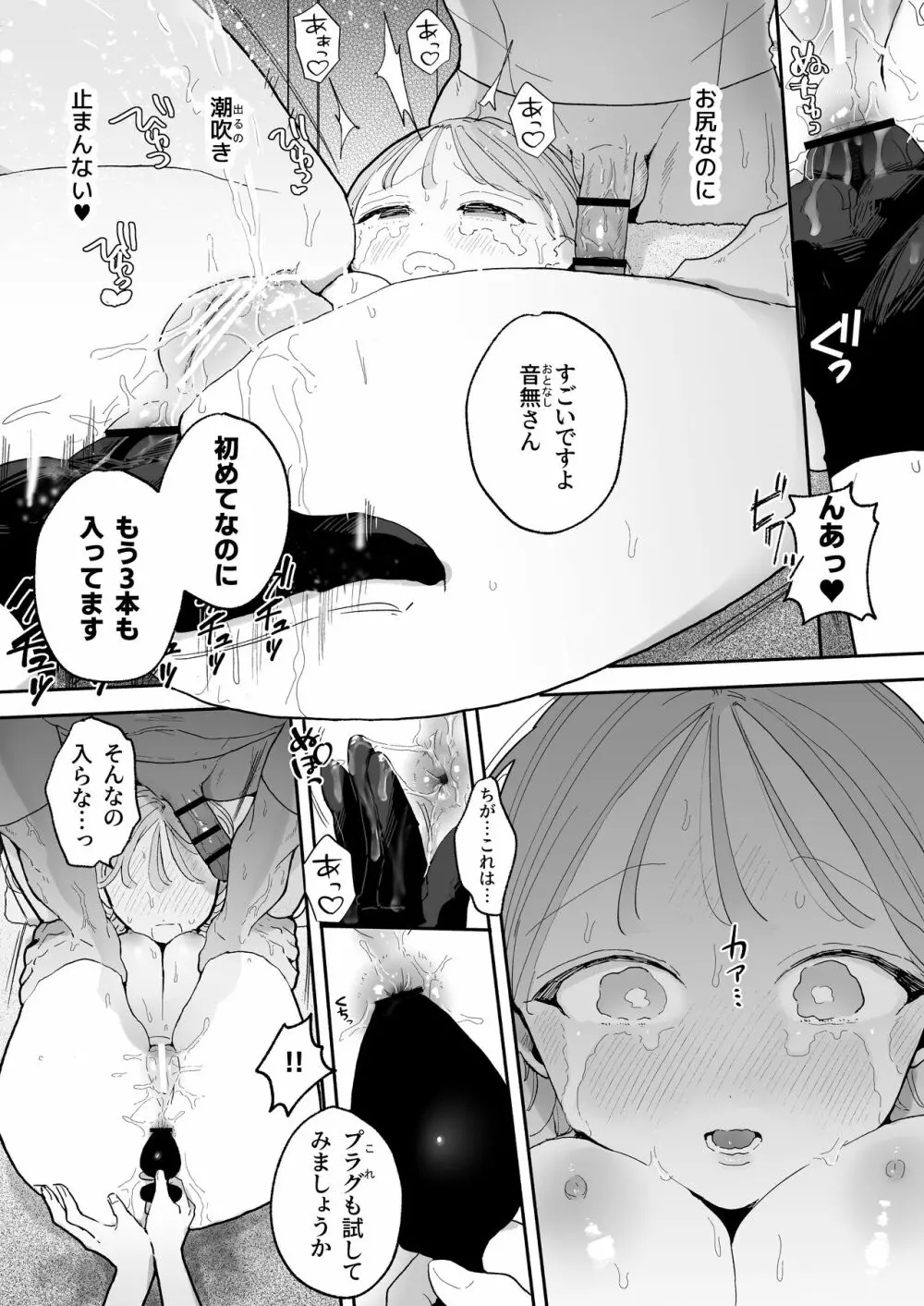 絶頂リフレ 駅前の性感マッサージ店で◯◯になっちゃう女の子の話 - page53