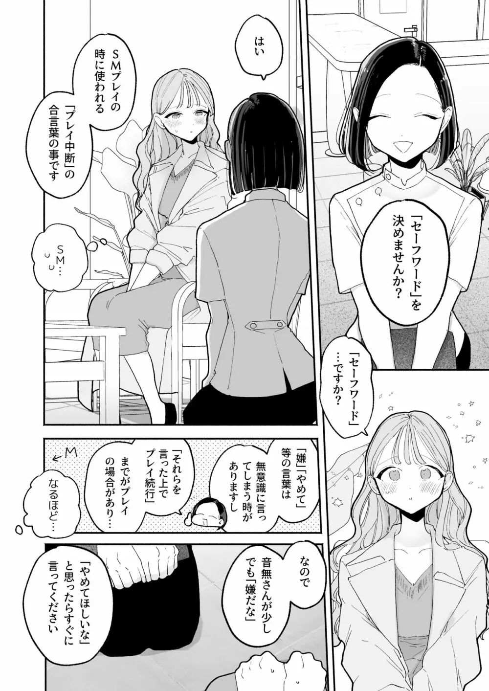 絶頂リフレ 駅前の性感マッサージ店で◯◯になっちゃう女の子の話 - page6