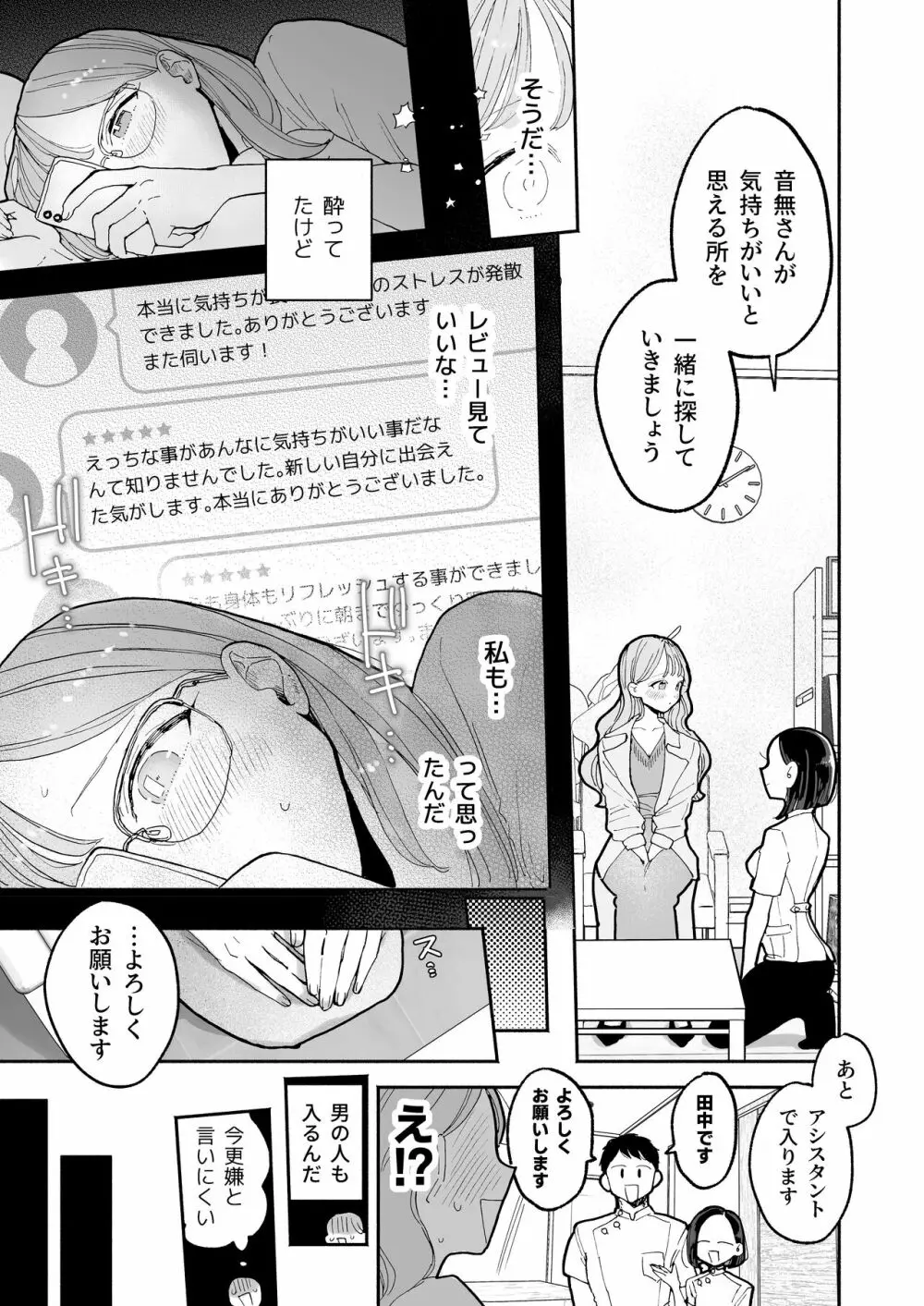 絶頂リフレ 駅前の性感マッサージ店で◯◯になっちゃう女の子の話 - page7