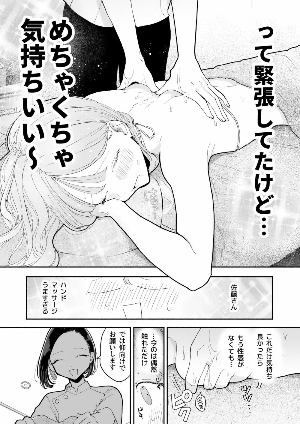 絶頂リフレ 駅前の性感マッサージ店で◯◯になっちゃう女の子の話 - page8