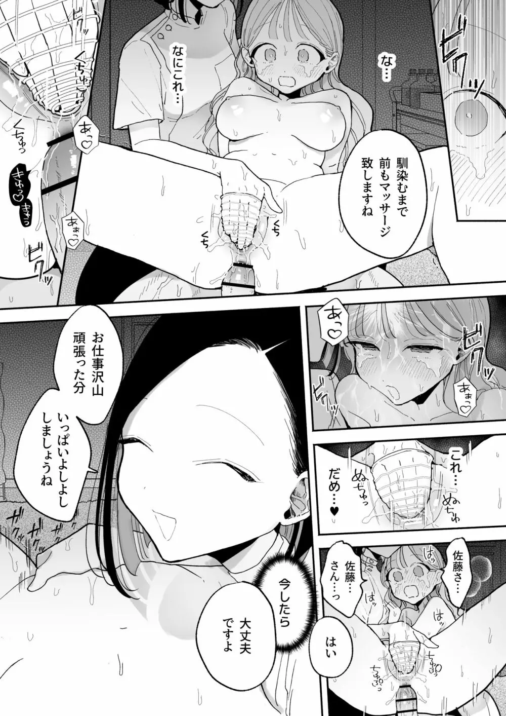 絶頂リフレ 駅前の性感マッサージ店で◯◯になっちゃう女の子の話 - page82