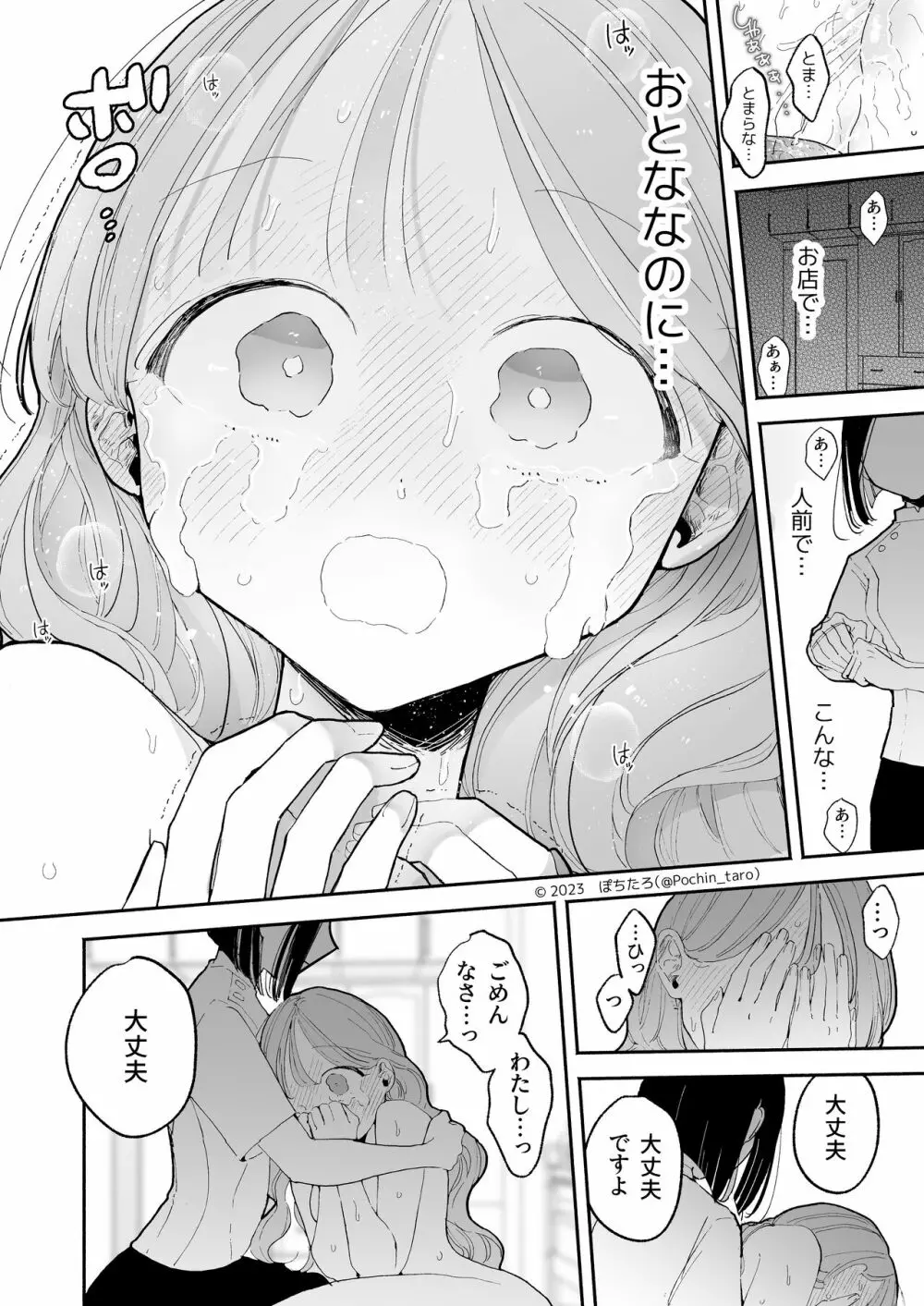 絶頂リフレ 駅前の性感マッサージ店で◯◯になっちゃう女の子の話 - page88