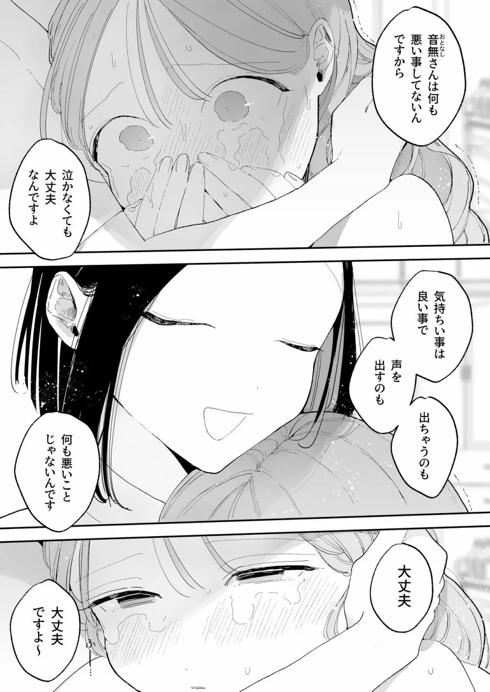 絶頂リフレ 駅前の性感マッサージ店で◯◯になっちゃう女の子の話 - page89