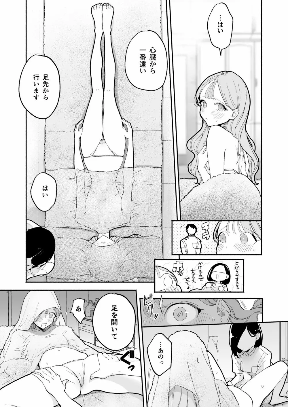 絶頂リフレ 駅前の性感マッサージ店で◯◯になっちゃう女の子の話 - page9