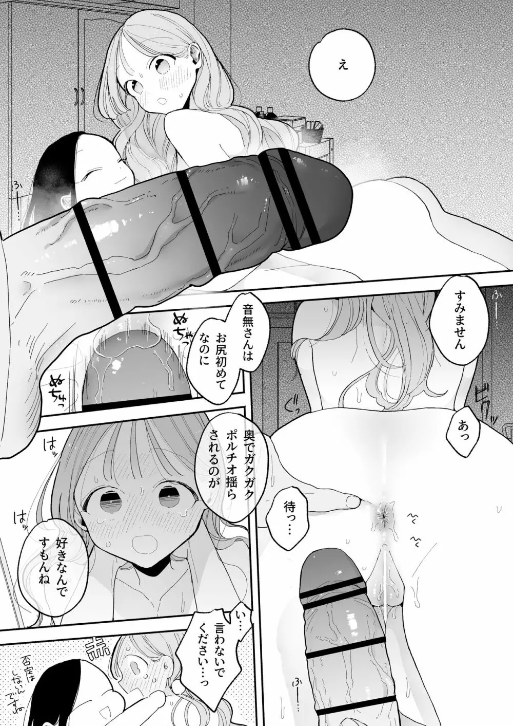 絶頂リフレ 駅前の性感マッサージ店で◯◯になっちゃう女の子の話 - page95