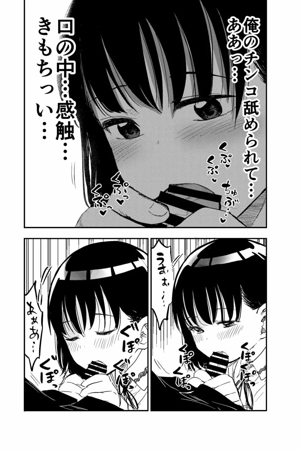 電車で見てたあの子とセックス‼︎ - page11