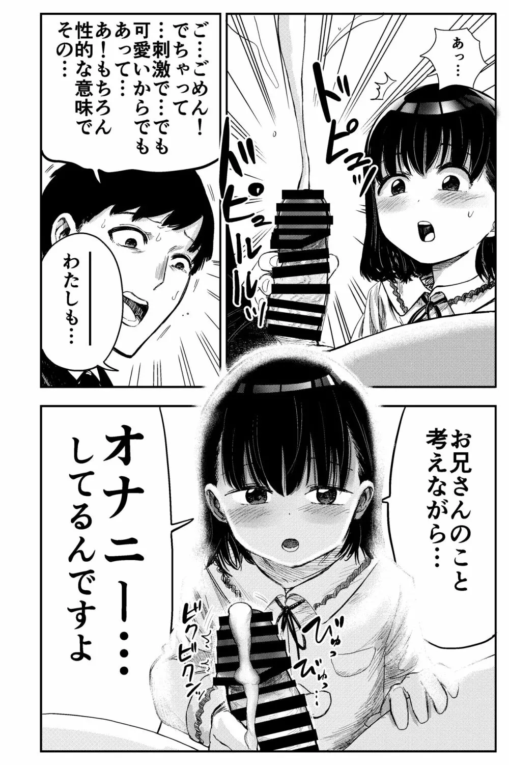 電車で見てたあの子とセックス‼︎ - page9