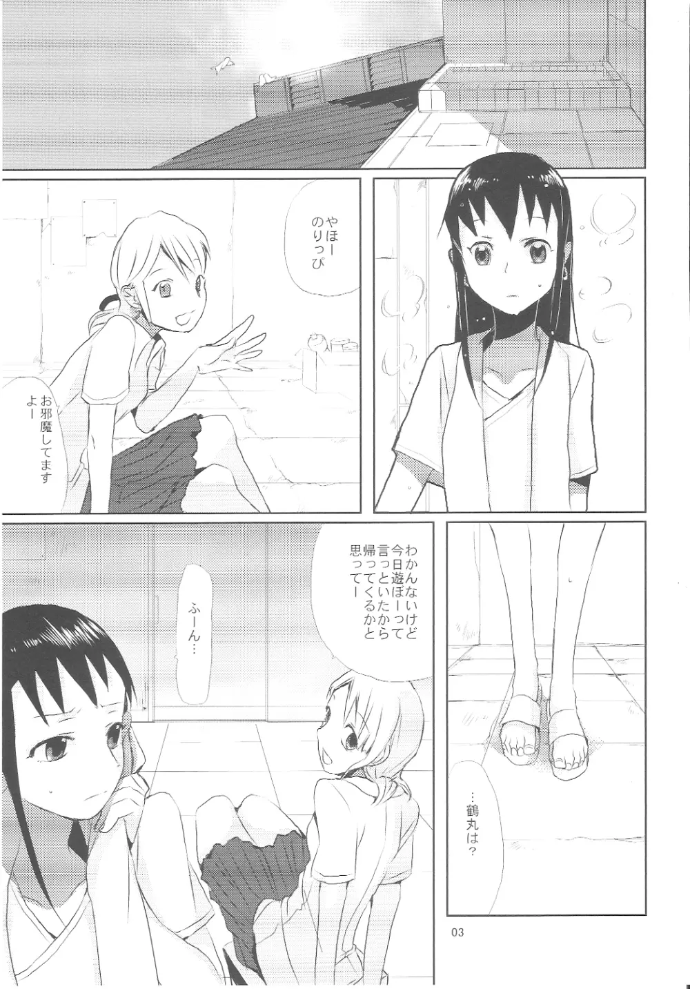 たるゆめ 3 - page2