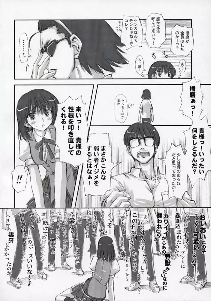 ダイナマイトスクランブル - page15