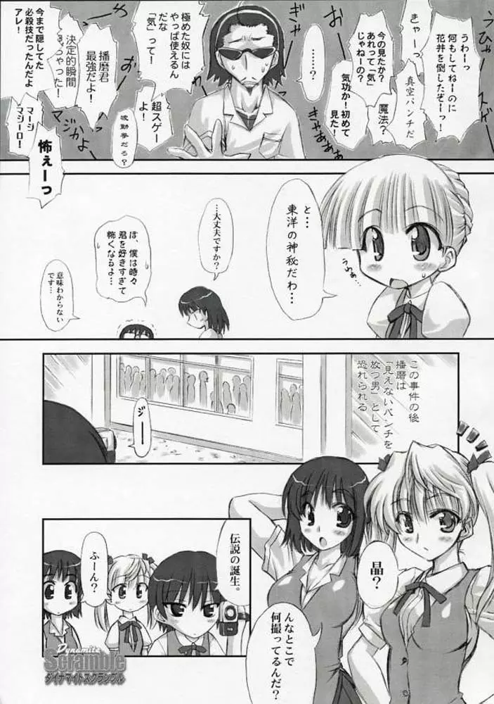 ダイナマイトスクランブル - page18