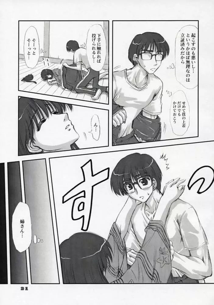 ダイナマイトスクランブル - page20