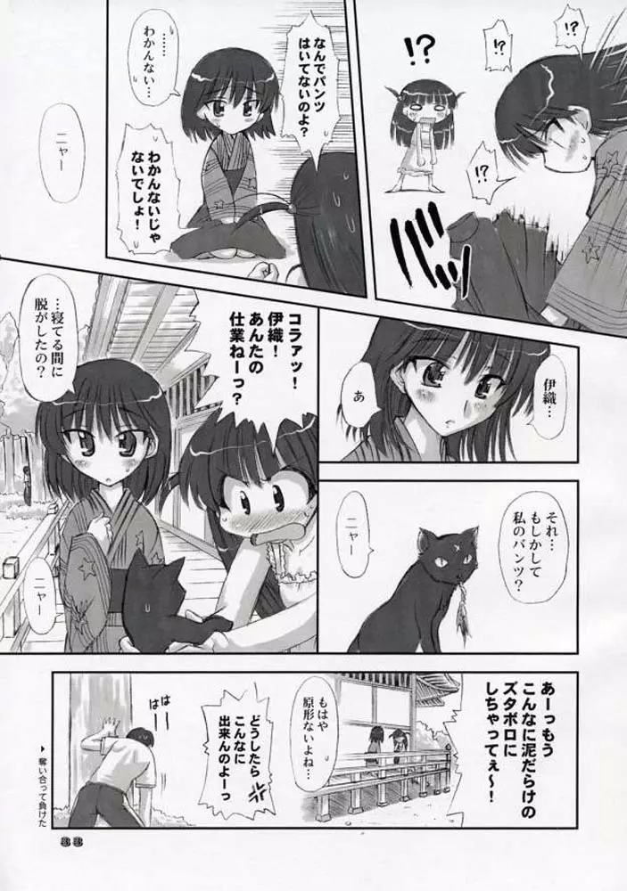 ダイナマイトスクランブル - page32