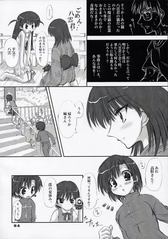 ダイナマイトスクランブル - page33