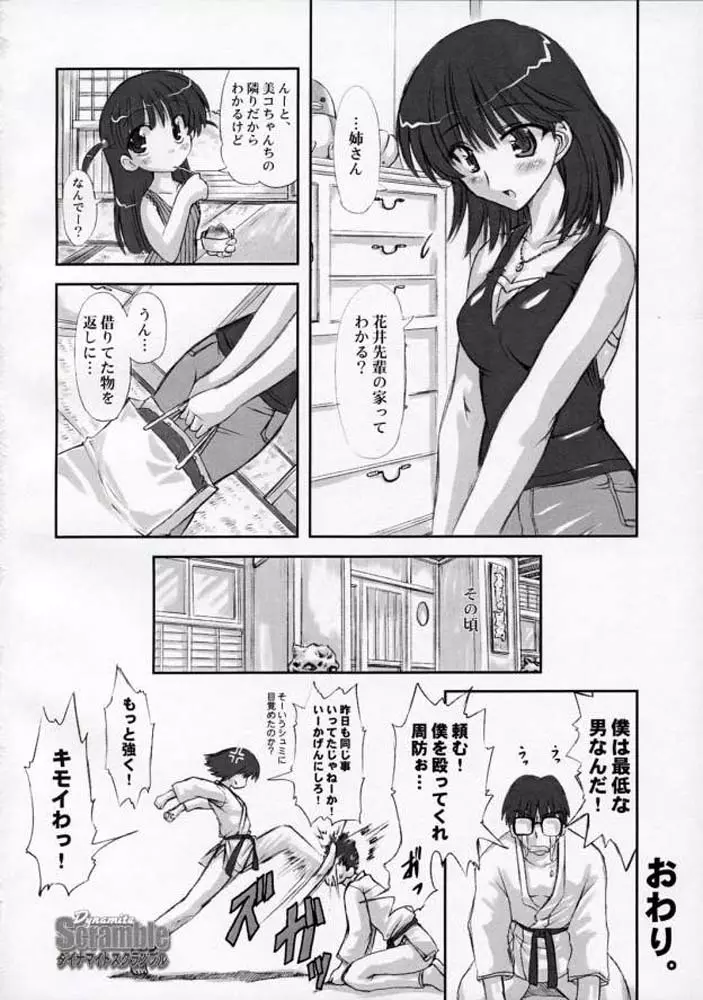 ダイナマイトスクランブル - page37