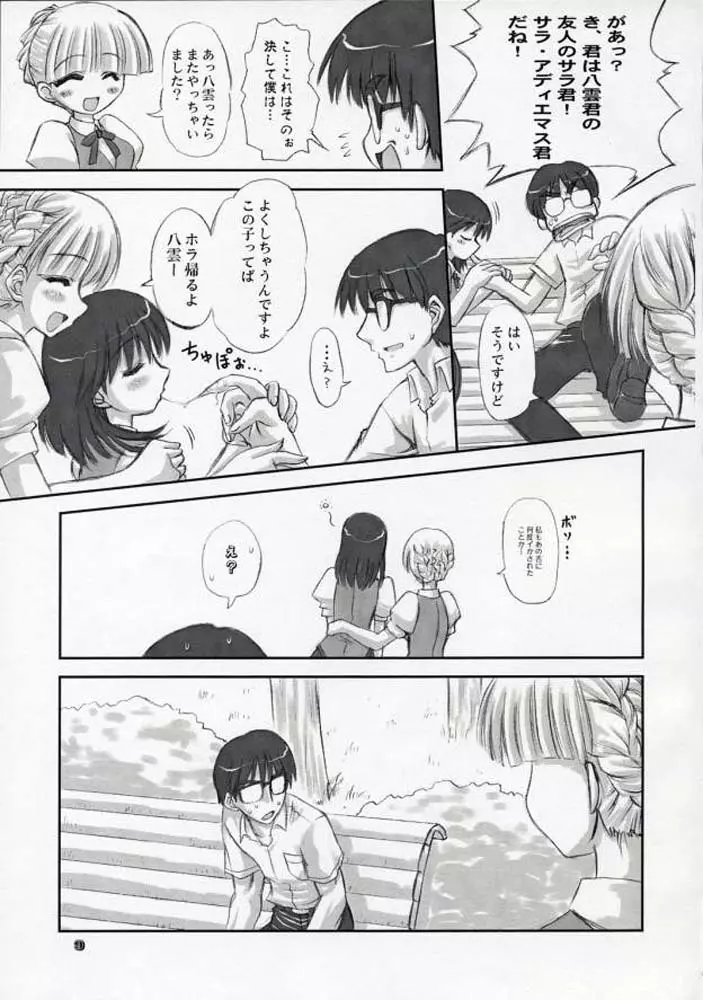 ダイナマイトスクランブル - page8