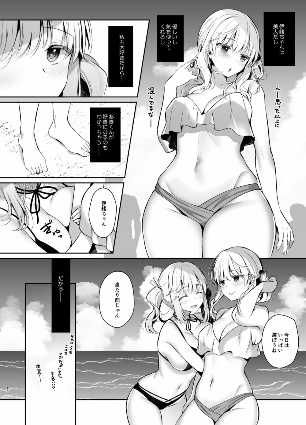 幼馴染で恋人の彼女とサマーバケーション - page17