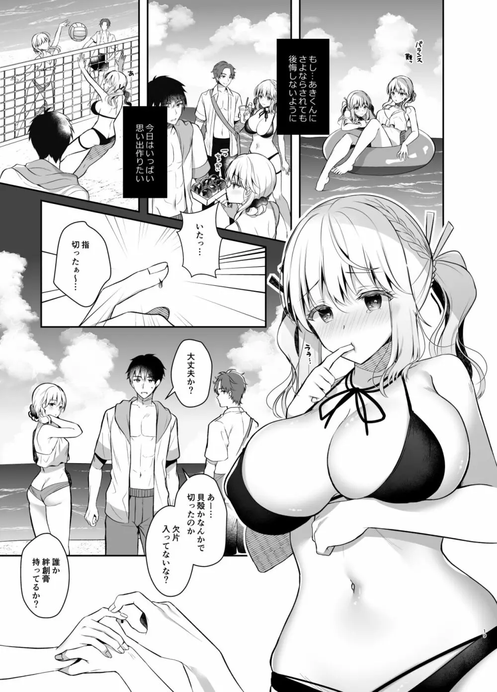 幼馴染で恋人の彼女とサマーバケーション - page18