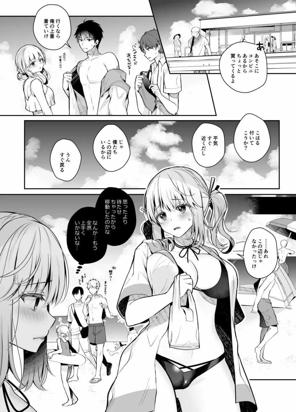 幼馴染で恋人の彼女とサマーバケーション - page19