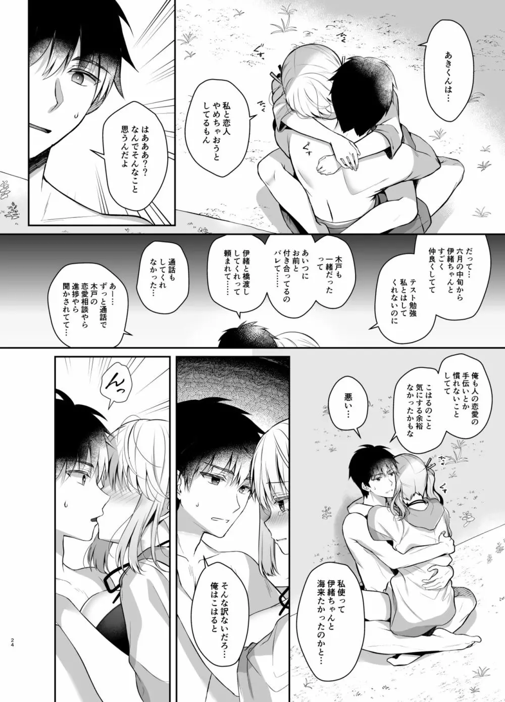 幼馴染で恋人の彼女とサマーバケーション - page23