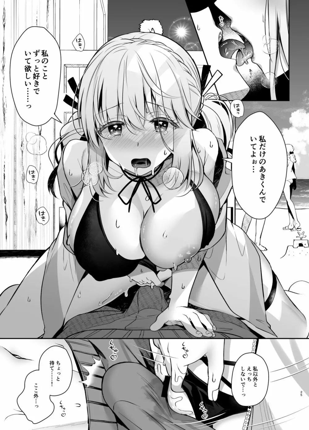 幼馴染で恋人の彼女とサマーバケーション - page24