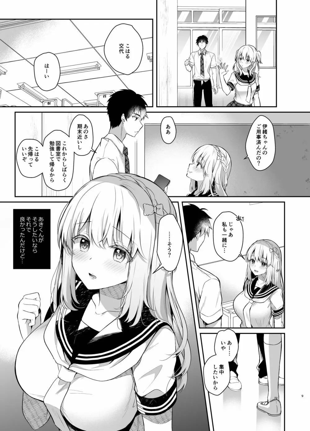 幼馴染で恋人の彼女とサマーバケーション - page50