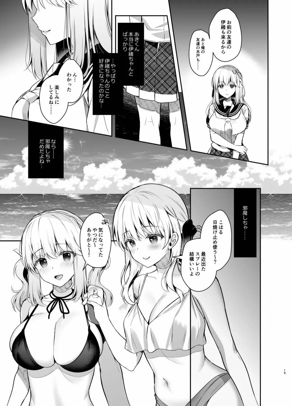 幼馴染で恋人の彼女とサマーバケーション - page60