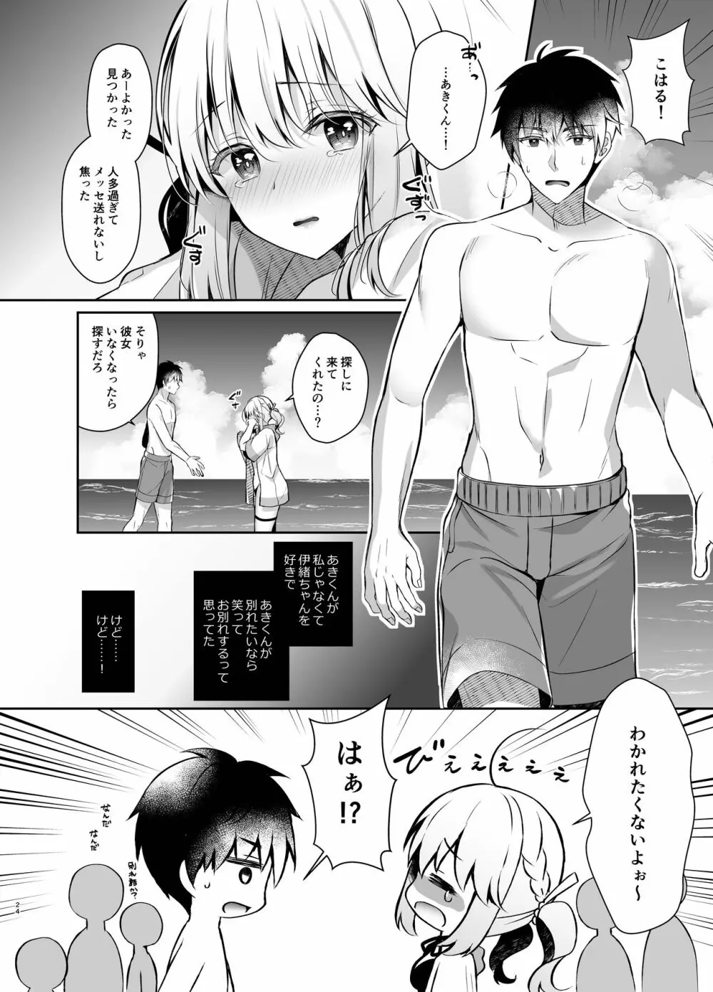 幼馴染で恋人の彼女とサマーバケーション - page65