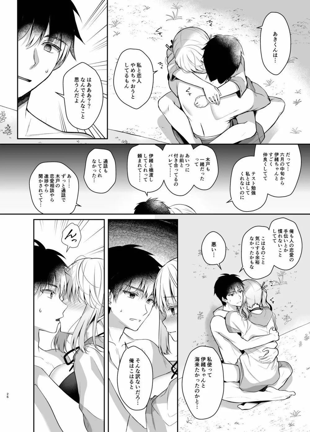 幼馴染で恋人の彼女とサマーバケーション - page67