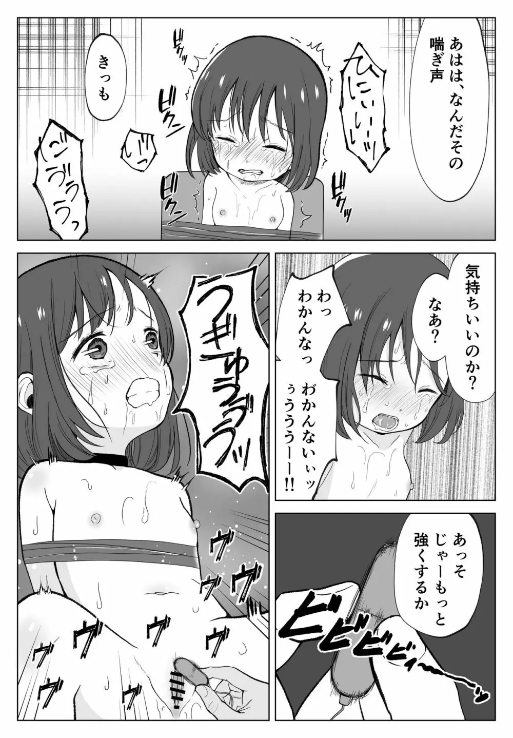 ガチボコ アウちゃん - page16