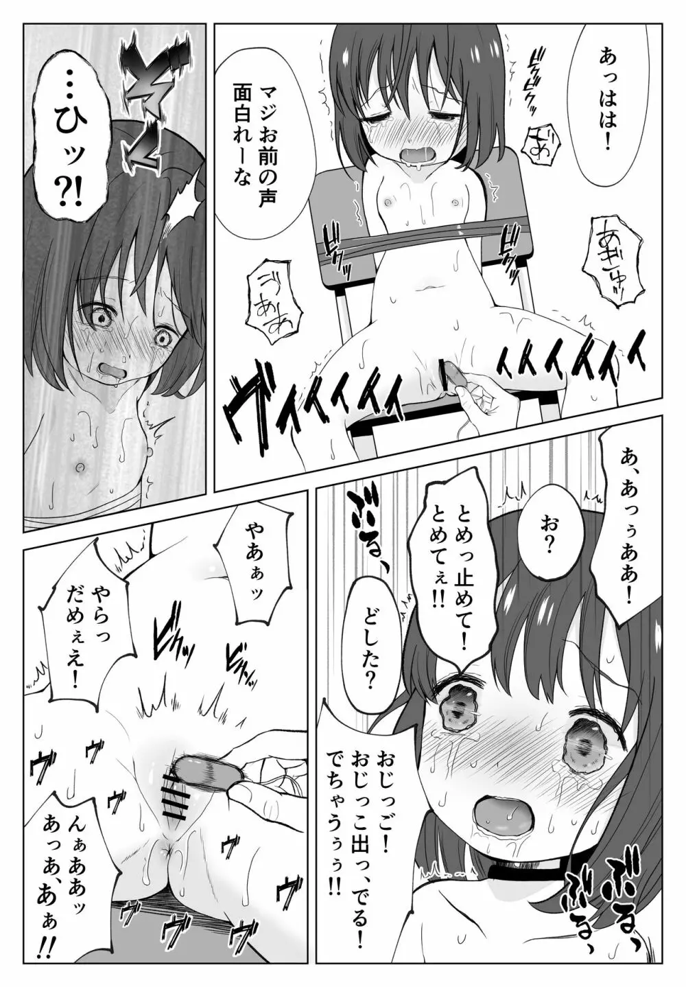 ガチボコ アウちゃん - page17