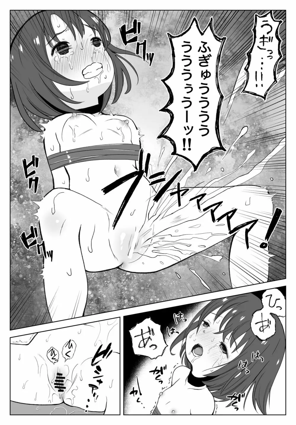 ガチボコ アウちゃん - page18