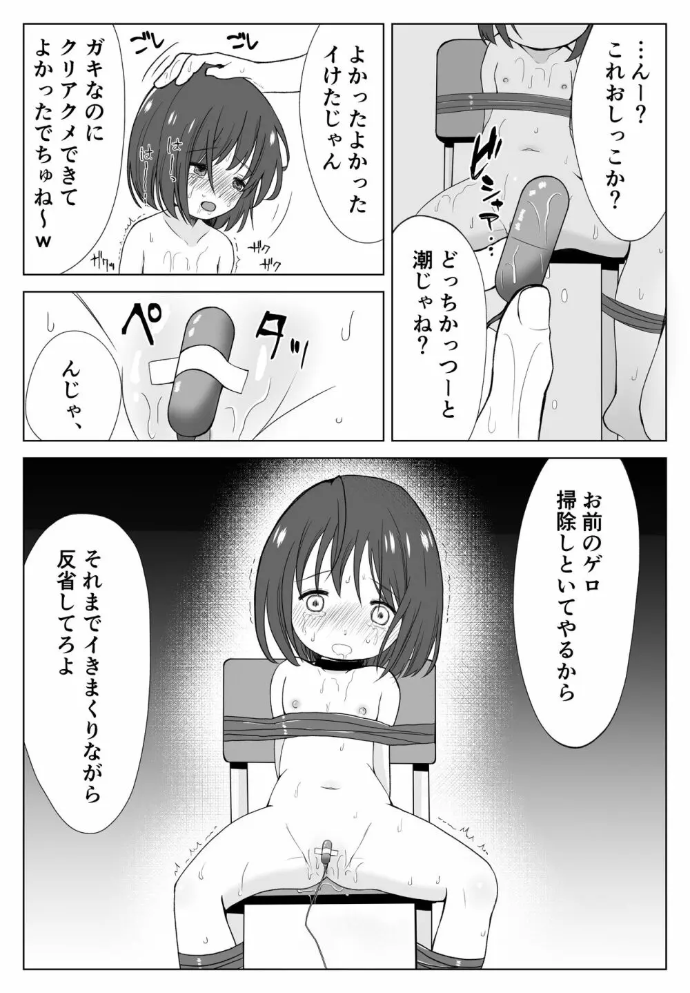 ガチボコ アウちゃん - page19