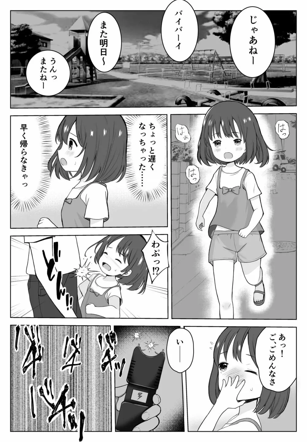 ガチボコ アウちゃん - page2