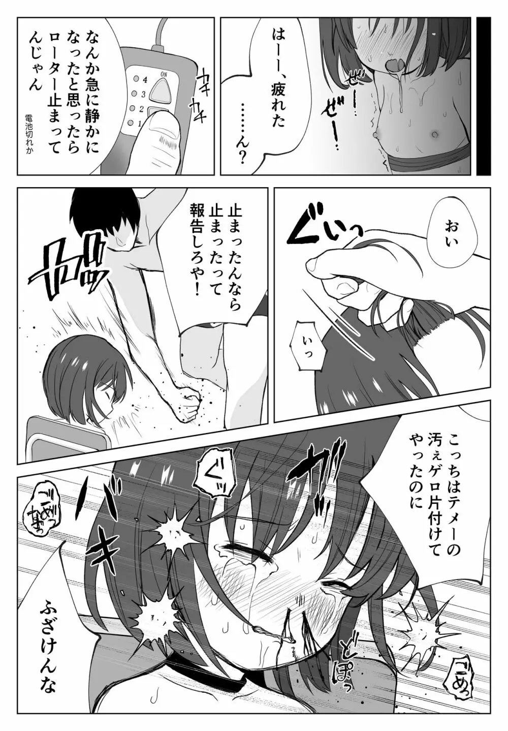 ガチボコ アウちゃん - page21