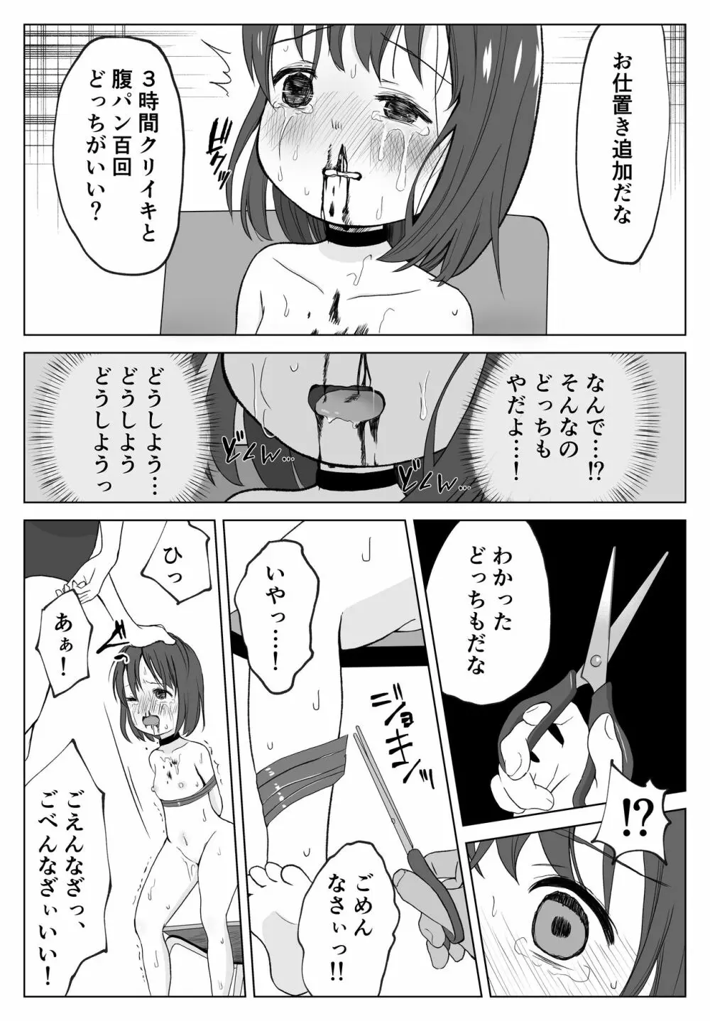 ガチボコ アウちゃん - page22