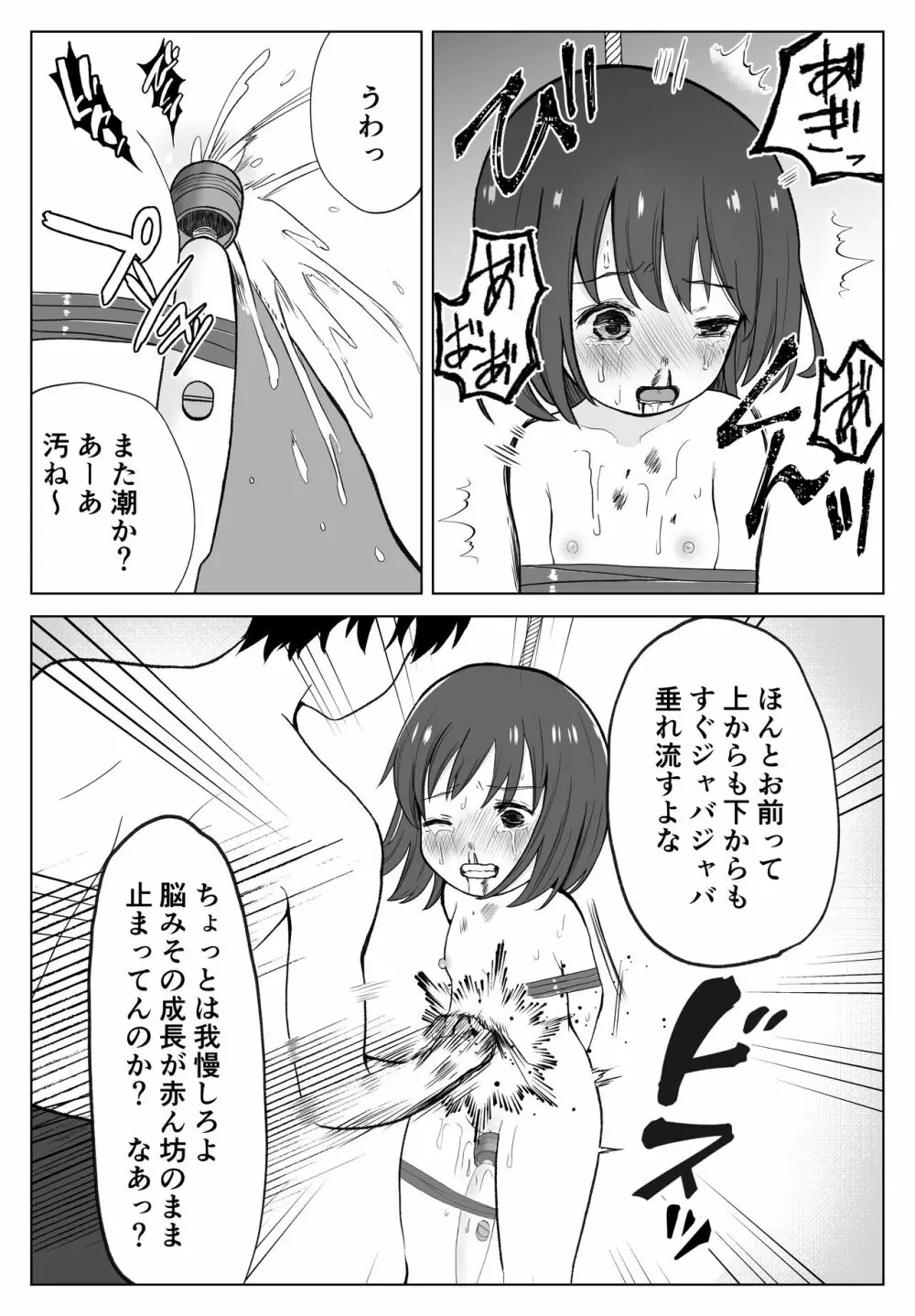 ガチボコ アウちゃん - page26